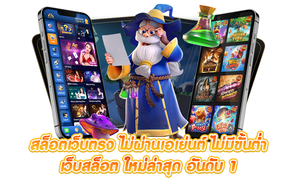 สล็อตเว็บตรง